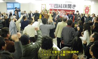 Doro Chiba - Versammlung am 8. Januar 2011