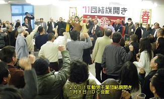 Doro Chiba - Versammlung am 8. Januar 2011 Doro Chiba - Versammlung am 8. Januar 2011